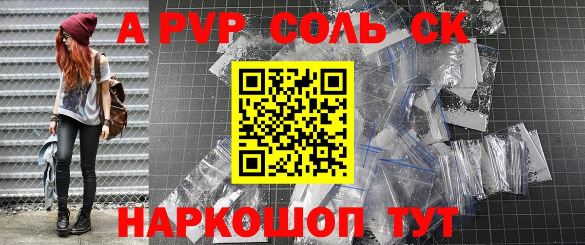 A PVP VHQ  Вход с VPN  A PVP мука  Воркута  Alpha-PVP кристаллы 