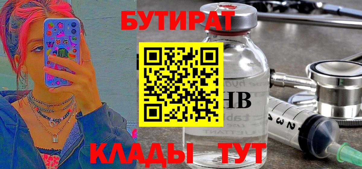 Воркута  Бутират 1.4BDO  Вход с VPN 