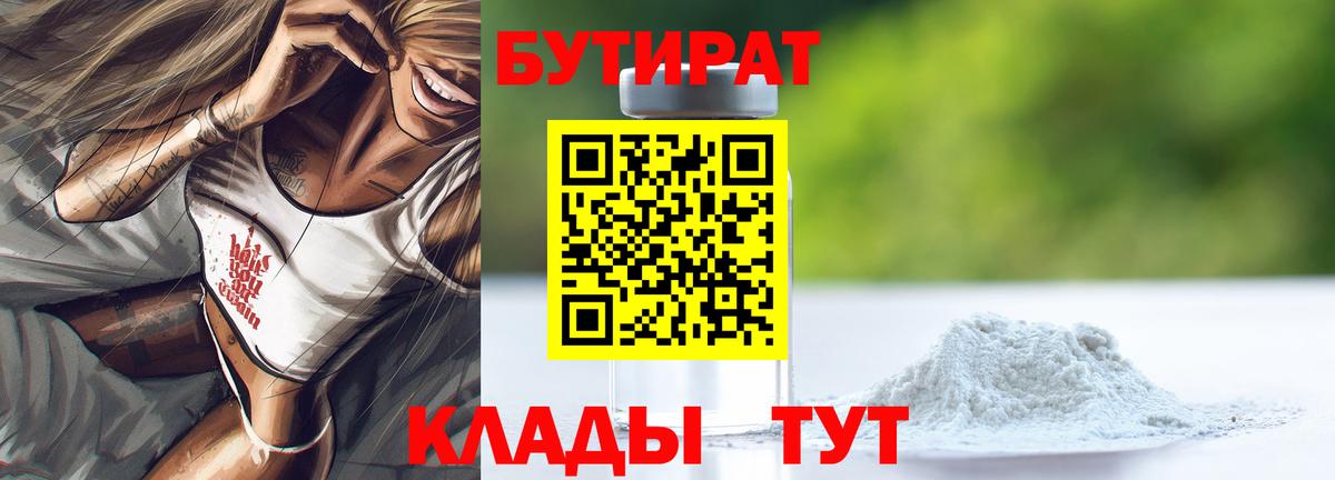 БУТИРАТ оксибутират Воркута