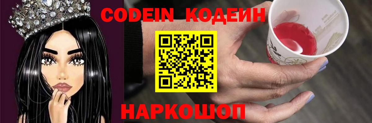 Кодеиновый сироп Lean напиток Lean (лин)  Вход с VPN  Воркута  Кодеиновый сироп Lean напиток Lean (лин) 