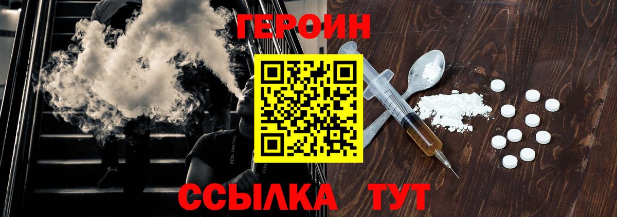 ГЕРОИН белый  Вход с VPN  ГЕРОИН  Воркута 