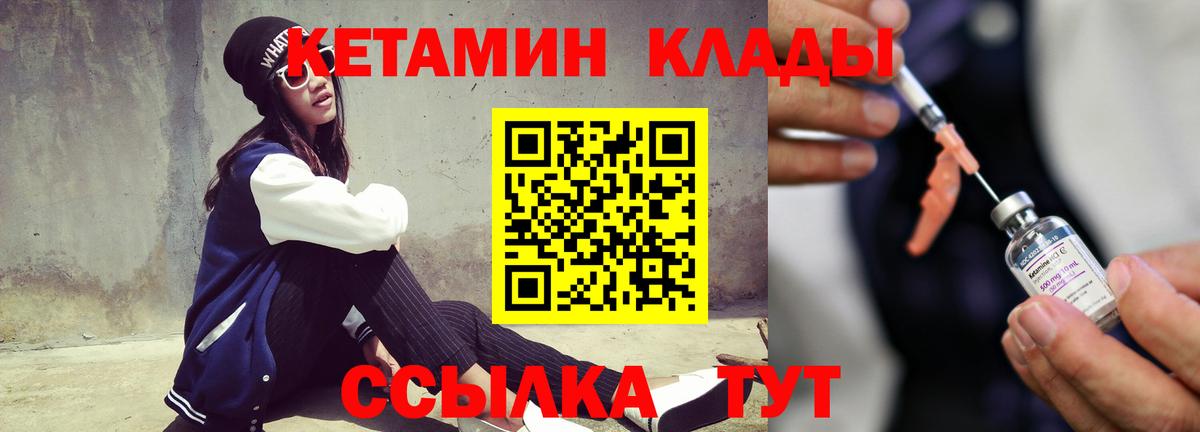 КЕТАМИН VHQ Воркута