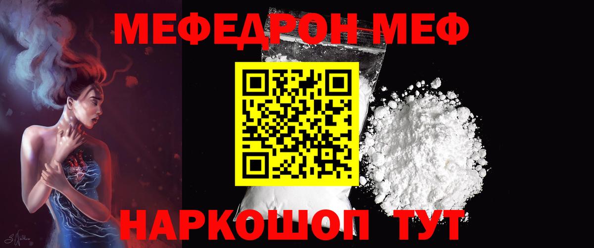 Меф мяу мяу мука Воркута