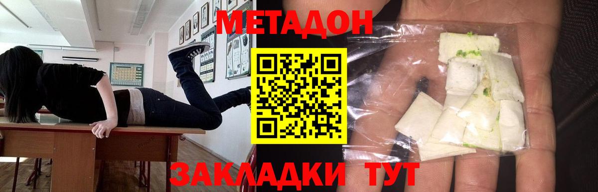 МЕТАДОН кристалл Воркута